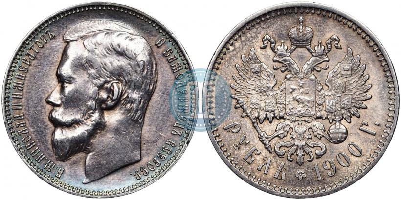Фото 1 рубль 1900 года (ФЗ) 