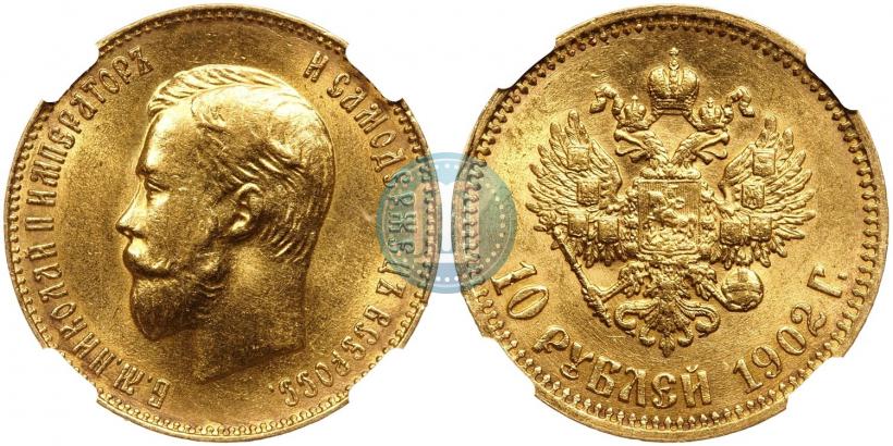 Фото 10 рублей 1902 года (АР) 