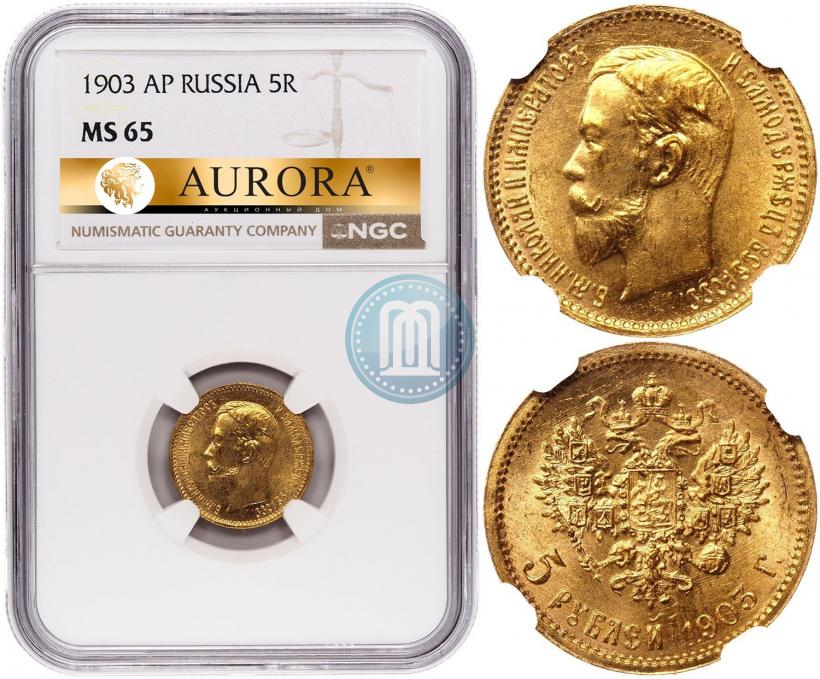 Picture 5 roubles 1903 year (АР) 