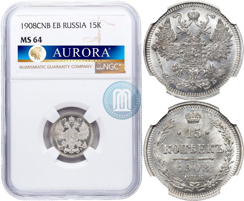 Picture 15 kopecks 1908 year СПБ-ЭБ 