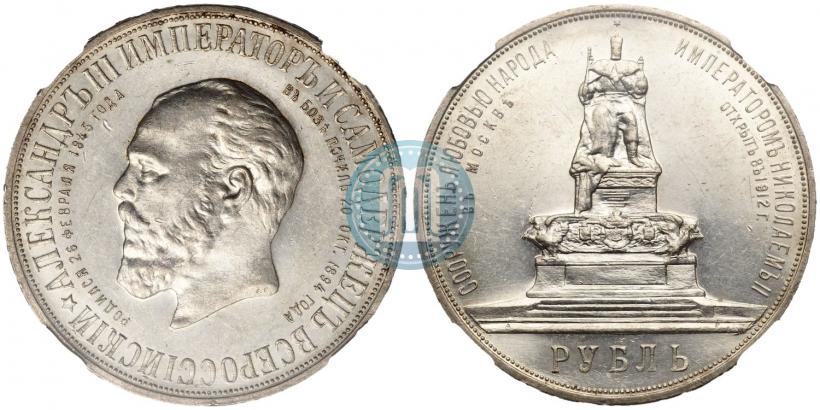 Фото 1 рубль 1912 года (ЭБ)-А.Г. "Монумент Императора Александра III (Трон)"