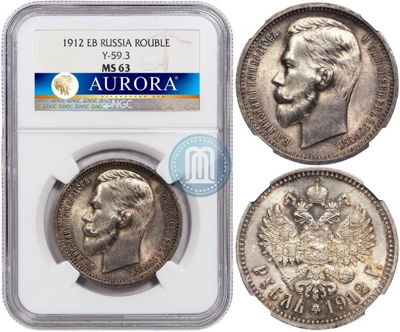 Picture 1 rouble 1912 year (ЭБ) 