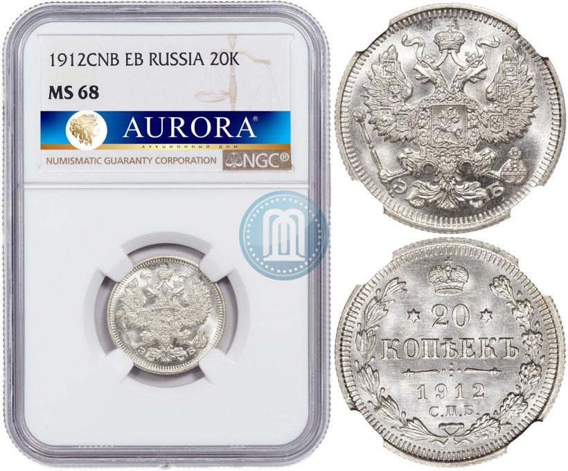 Фото 20 копеек 1912 года СПБ-ЭБ 