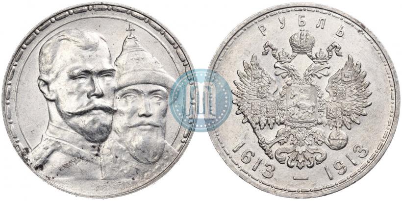 Фото 1 рубль 1913 года (ВС) "В память 300-летия дома Романовых"