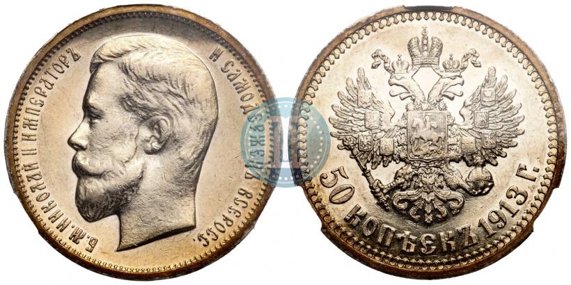 Picture 50 kopecks 1913 year (ЭБ) 