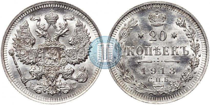 Picture 20 kopecks 1913 year СПБ-ВС 
