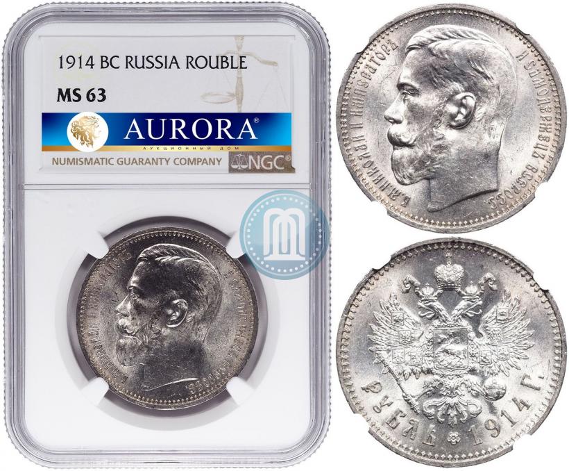 Picture 1 rouble 1914 year (ВС) 
