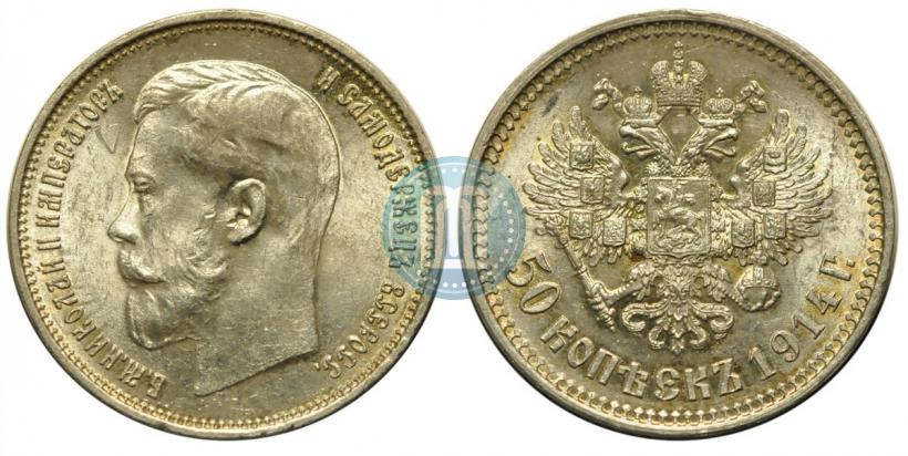 Picture 50 kopecks 1914 year (ВС) 