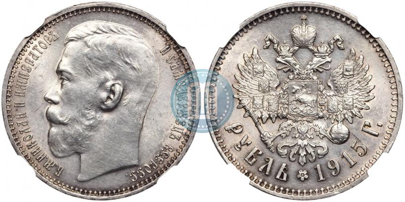 Picture 1 rouble 1915 year (ВС) 