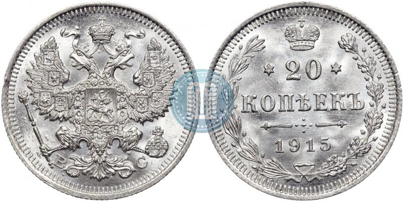 Picture 20 kopecks 1915 year ВС 