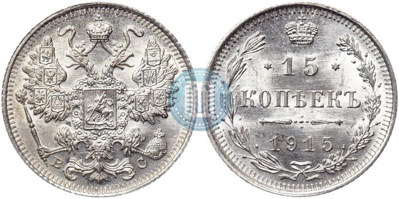 Picture 15 kopecks 1915 year ВС 