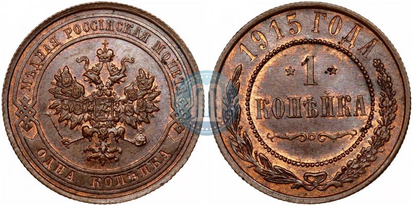 Picture 1 kopeck 1915 year  