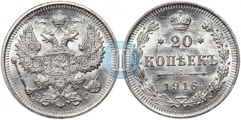 Фото 20 копеек 1916 года ВС 