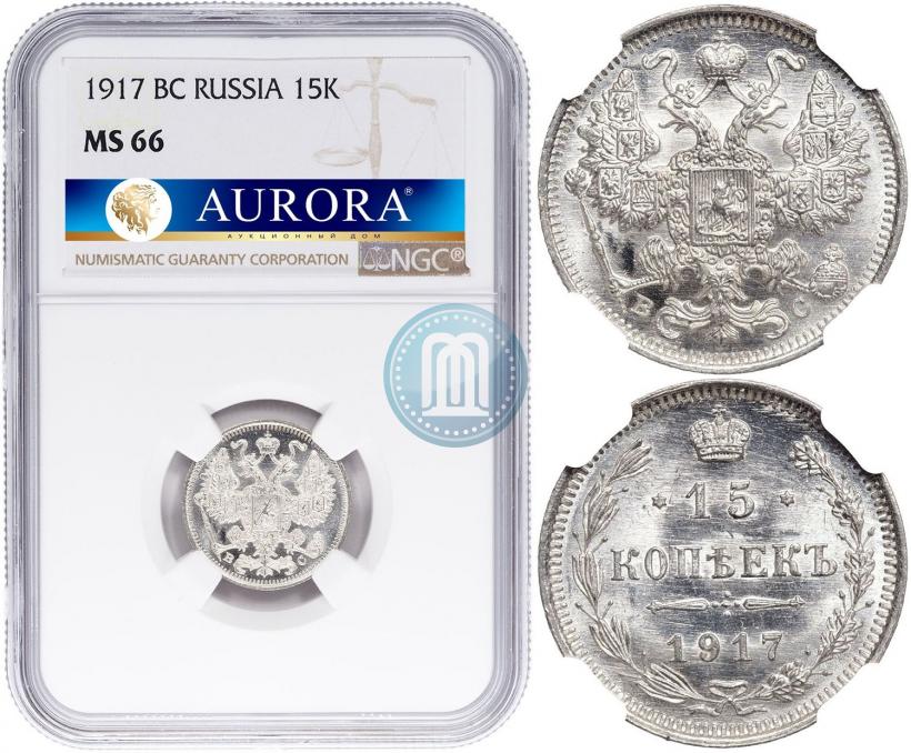 Picture 15 kopecks 1917 year ВС 