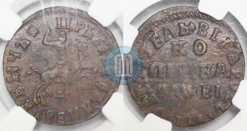 Фото 1 копейка 1715 года МД 