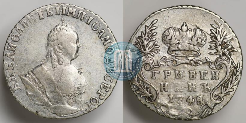 Фото Гривенник 1748 года  