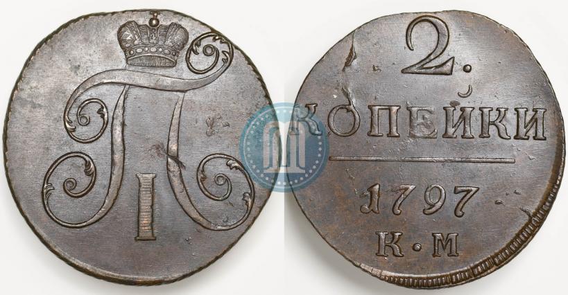 Фото 2 копейки 1797 года КМ 