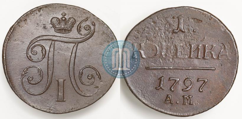 Фото 1 копейка 1797 года АМ 