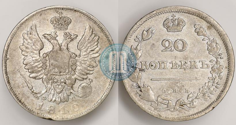 Фото 20 копеек 1810 года СПБ-ФГ 