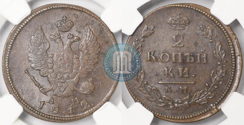 Фото 2 копейки 1812 года КМ-АМ 