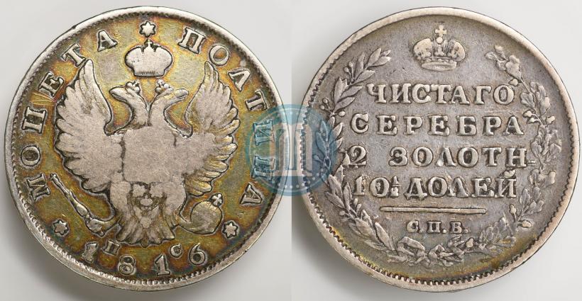 Фото Полтина 1816 года СПБ-ПС 