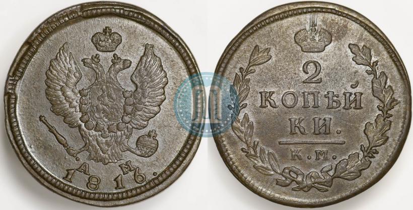 Фото 2 копейки 1816 года КМ-АМ 