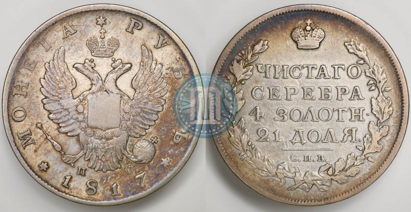 Фото 1 рубль 1817 года СПБ-ПС 