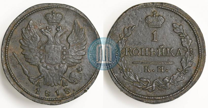 Фото 1 копейка 1818 года КМ-АД 