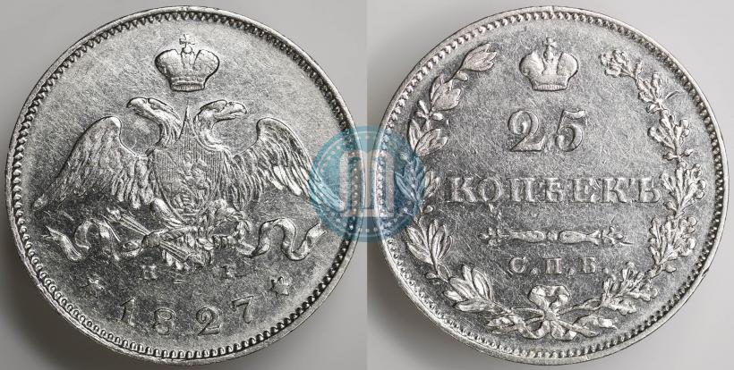 Фото 25 копеек 1827 года СПБ-НГ 