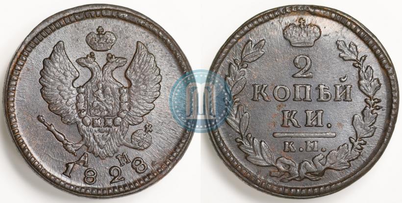Фото 2 копейки 1828 года КМ-АМ 