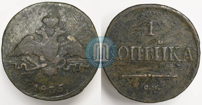 Фото 1 копейка 1835 года СМ 