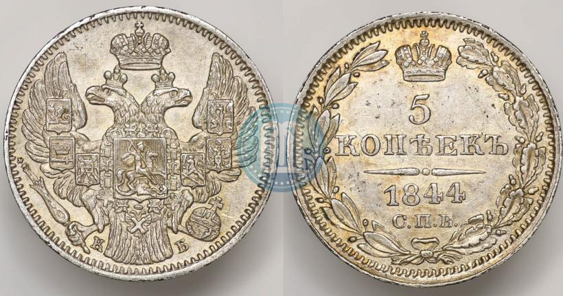 Фото 5 копеек 1844 года СПБ-КБ 