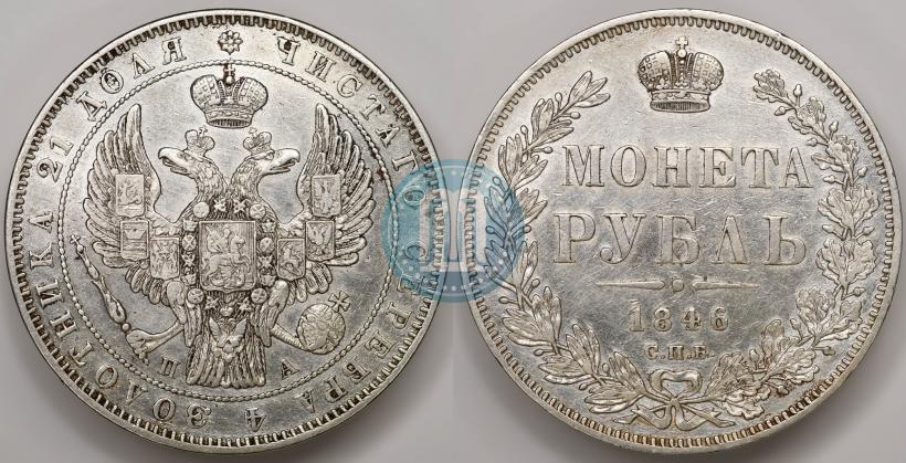Picture 1 rouble 1846 year СПБ-ПА 