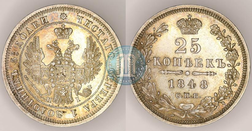 Фото 25 копеек 1848 года СПБ-HI 