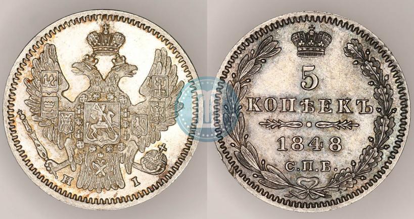 Фото 5 копеек 1848 года СПБ-HI 