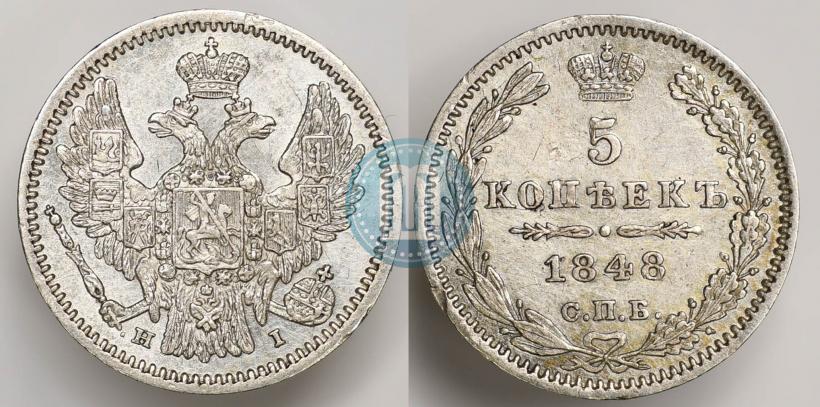 Фото 5 копеек 1848 года СПБ-HI 