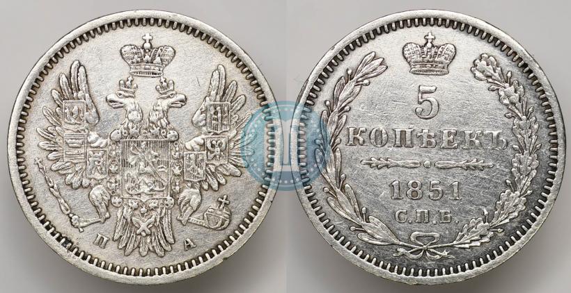 Фото 5 копеек 1851 года СПБ-ПА 