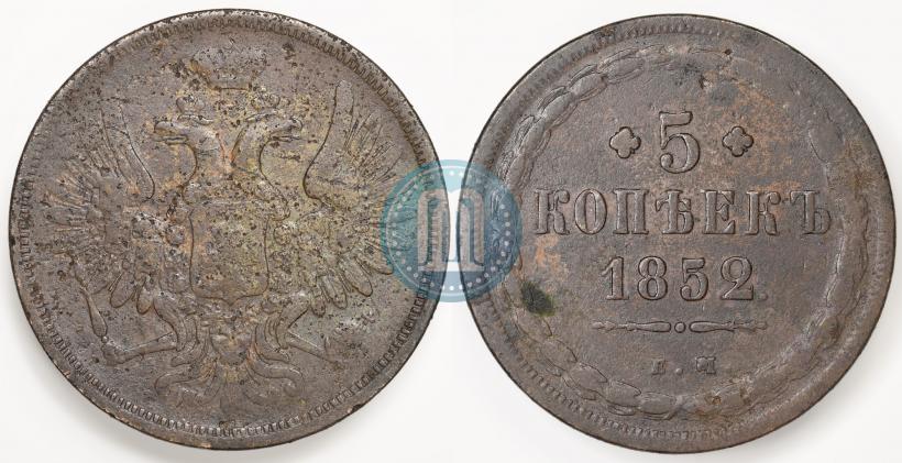 Фото 5 копеек 1852 года ЕМ 