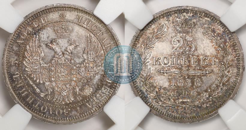 Фото 25 копеек 1858 года СПБ-ФБ 