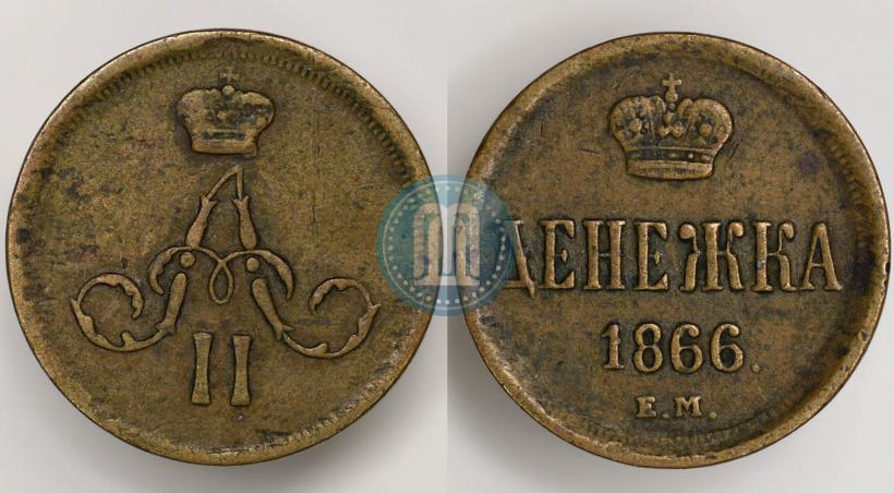 Picture Denezhka 1866 year ЕМ 