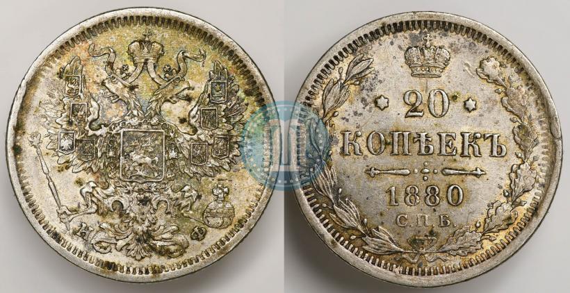 Picture 20 kopecks 1880 year СПБ-НФ 