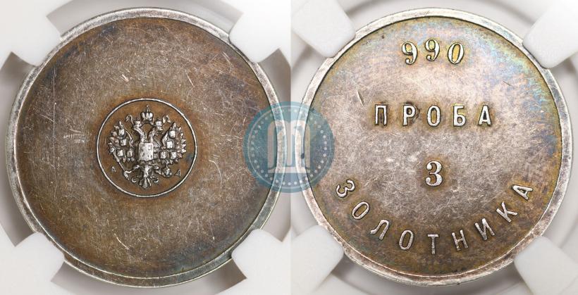 Фото 3 золотника 1881 года АД "Аффинажный слиток"