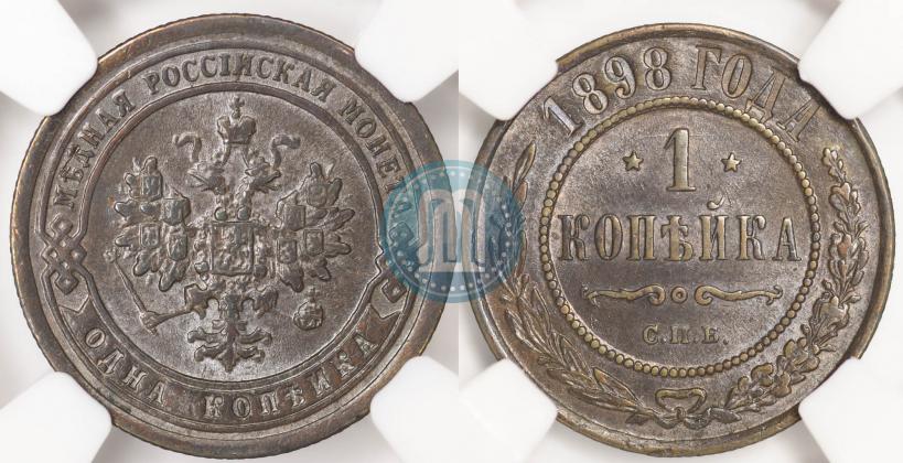 Picture 1 kopeck 1898 year СПБ 