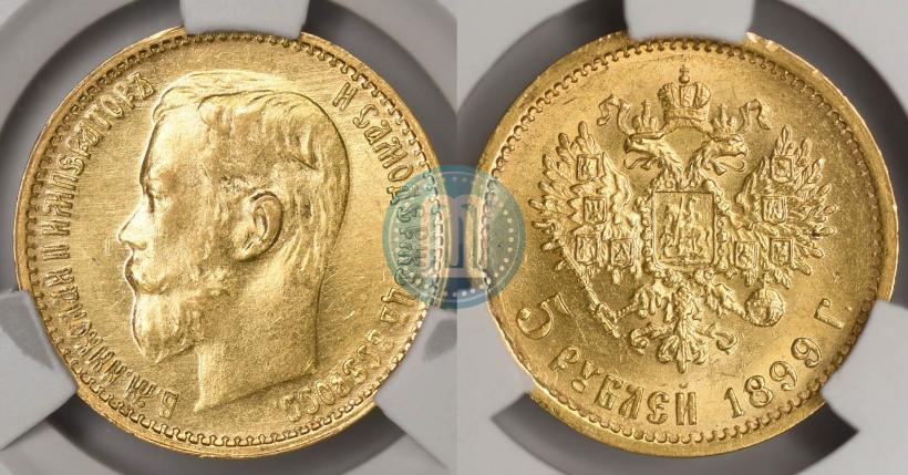 Фото 5 рублей 1899 года (ФЗ) 