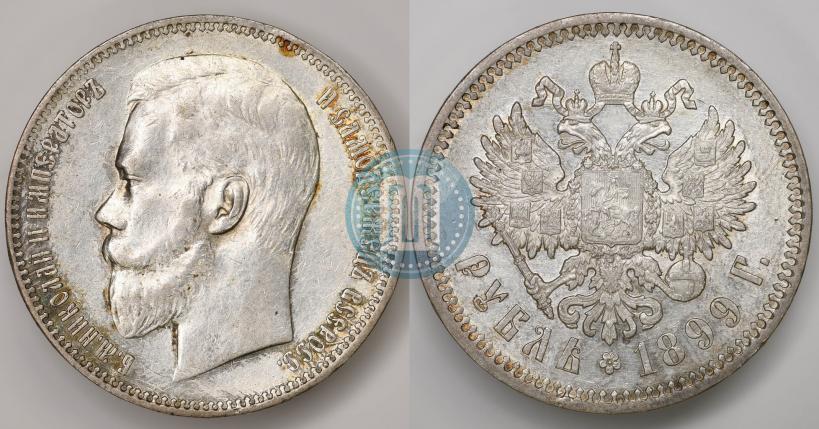 Фото 1 рубль 1899 года (ФЗ) 