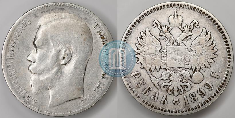 Фото 1 рубль 1899 года (**) 
