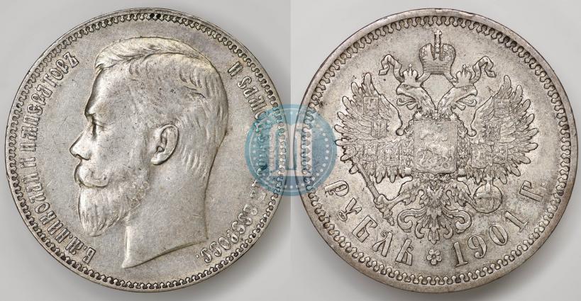 Фото 1 рубль 1901 года (ФЗ) 