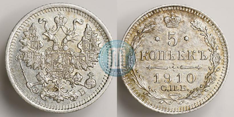 Фото 5 копеек 1910 года СПБ-ЭБ 