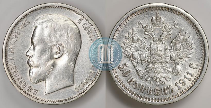 Фото 50 копеек 1911 года (ЭБ) 