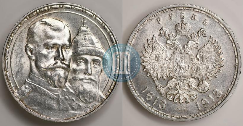 Фото 1 рубль 1913 года (ВС) "В память 300-летия дома Романовых"